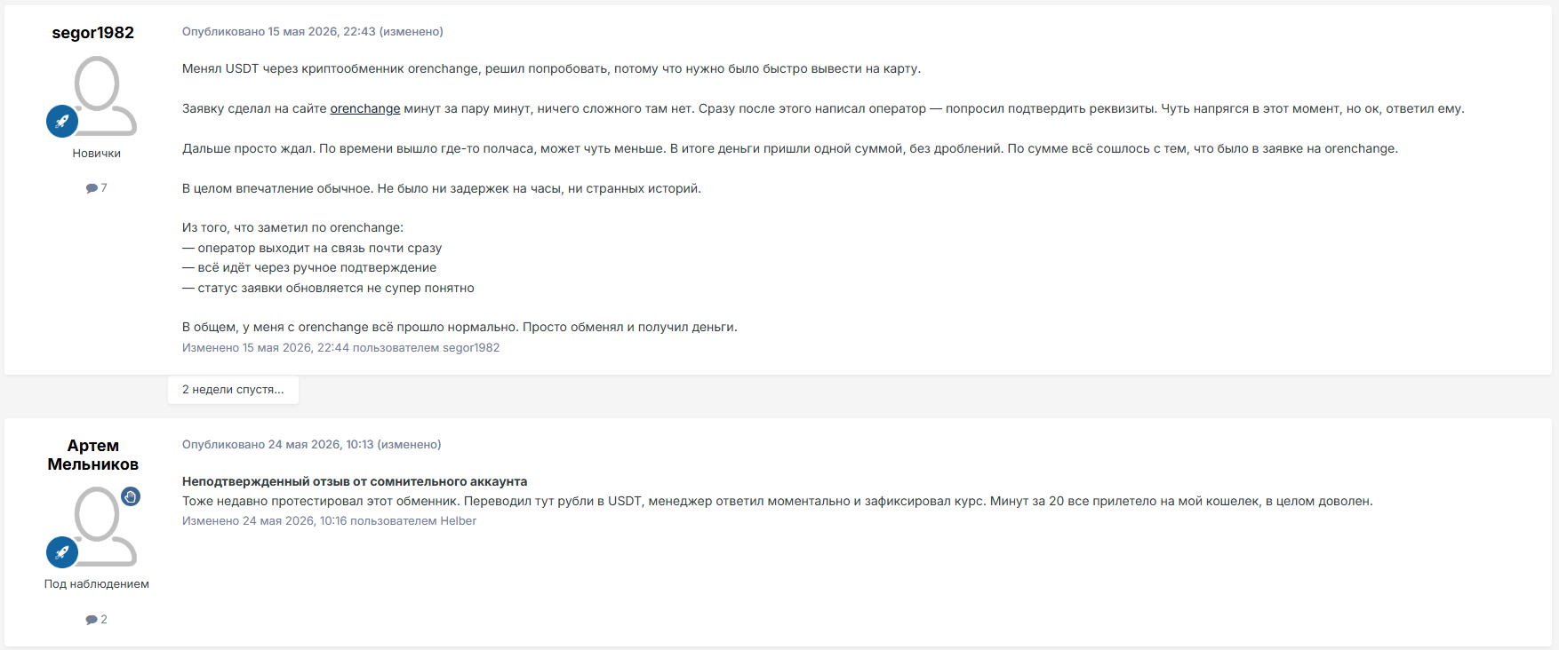 oren change обменник отзывы oren change обменник отзывы