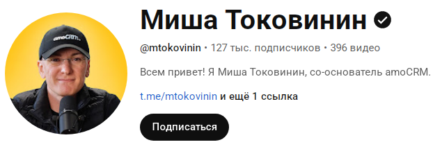 основатель amocrm михаил токовинин основатель amocrm михаил токовинин
