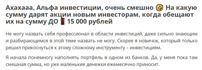 отзывы альфа инвестиции 15000 пожаро отзывы альфа инвестиции 15000 пожаро