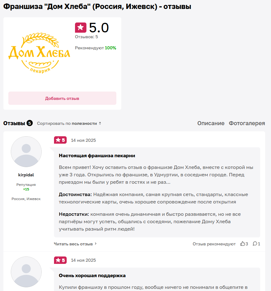 отзывы дом хлеба яндекс отзывы дом хлеба яндекс