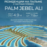 Palm Jebel Ali