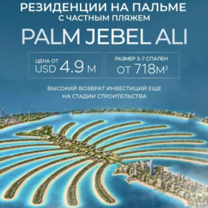 Palm Jebel Ali