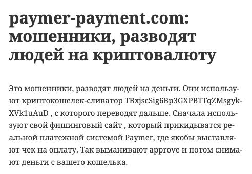paymer payment com — отзывы paymer payment com — отзывы