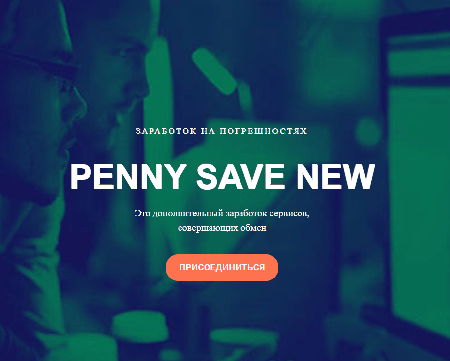 penny save penny save