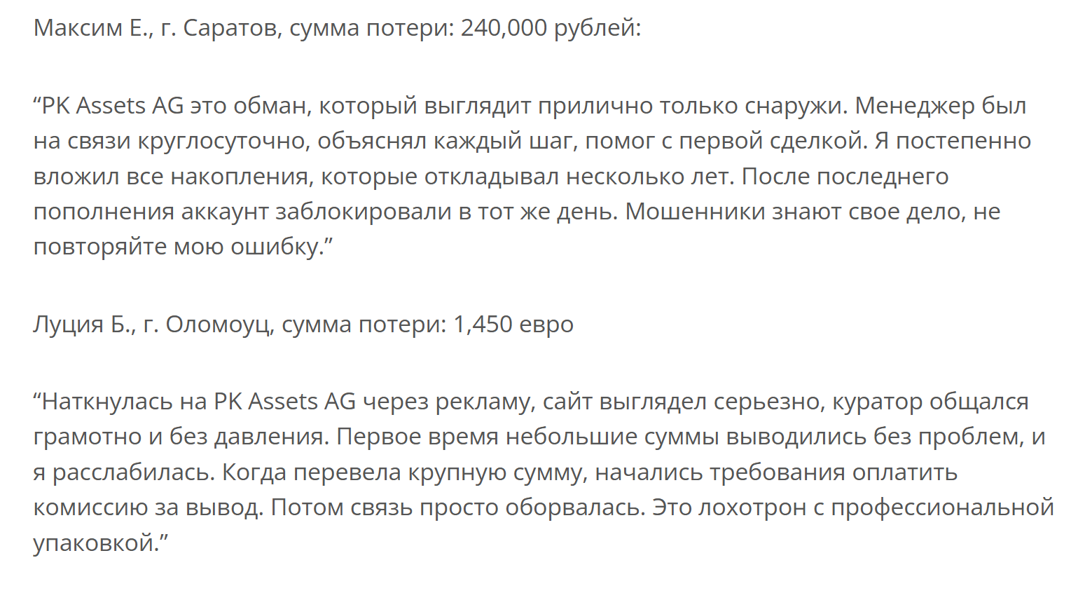 Pkassets World отзывы Pkassets World отзывы