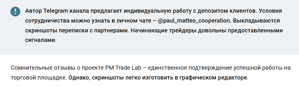 pm trade lab отзывы pm trade lab отзывы