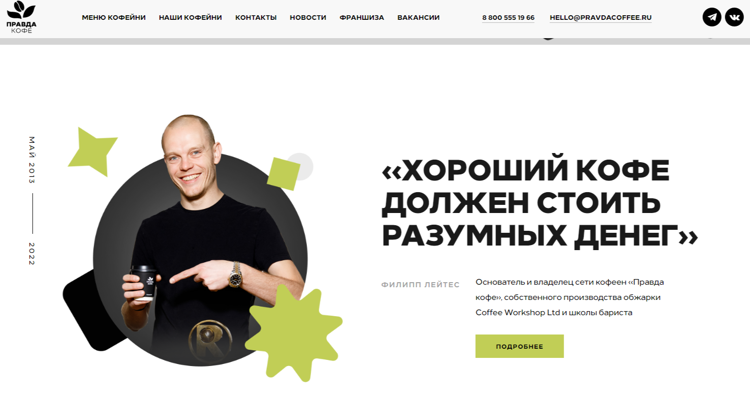 правда кофе правда правда кофе правда