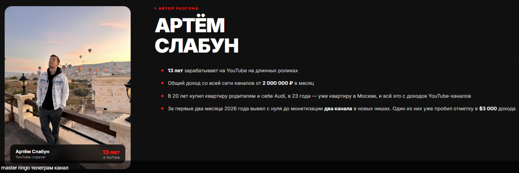 разгон youtube артем слабун разгон youtube артем слабун