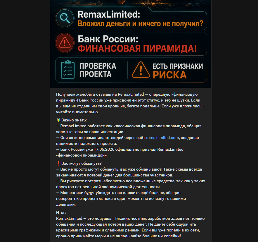 ремакс лимитед отзывы ремакс лимитед отзывы