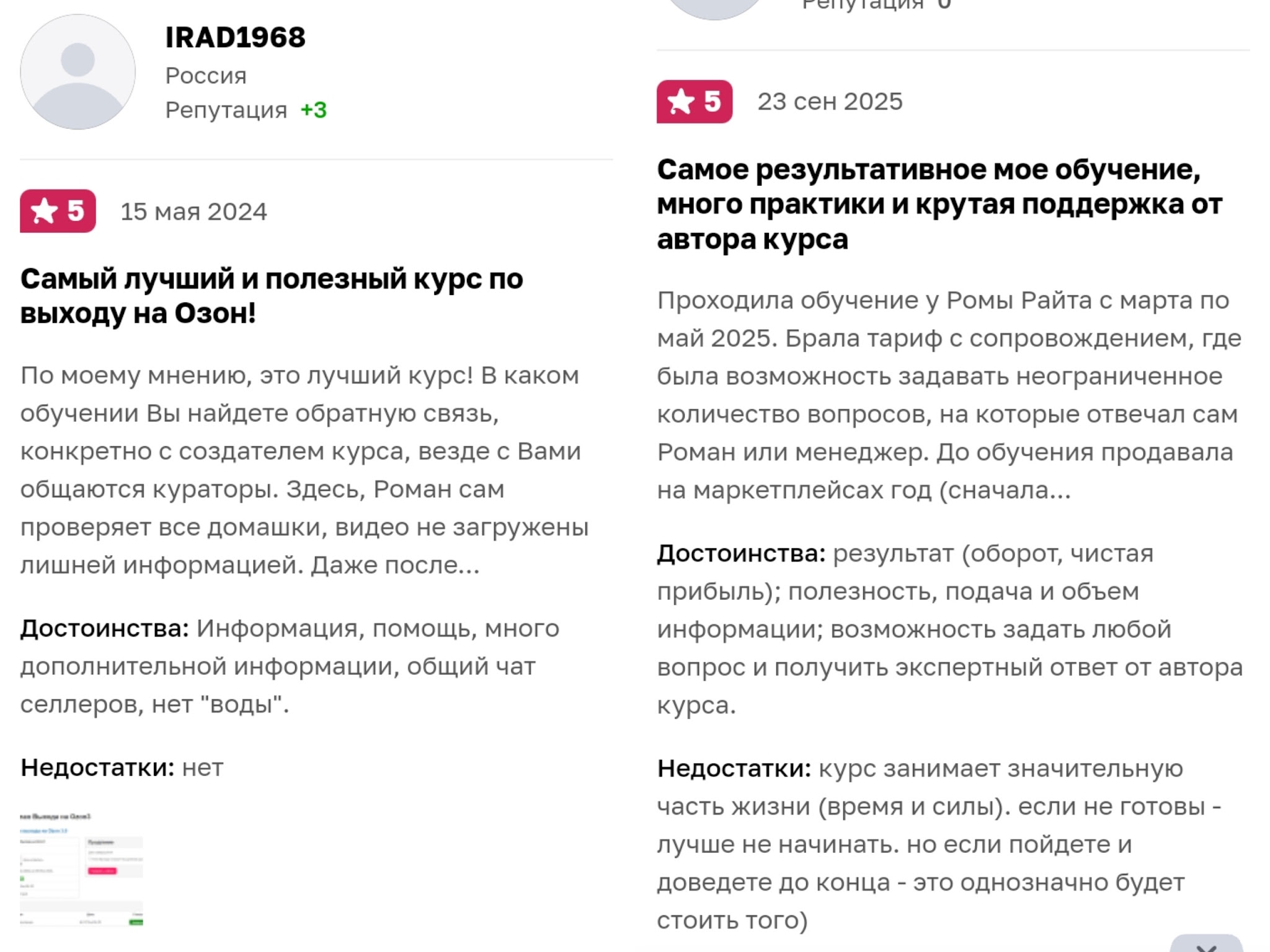 рома райт курс озон отзывы рома райт курс озон отзывы
