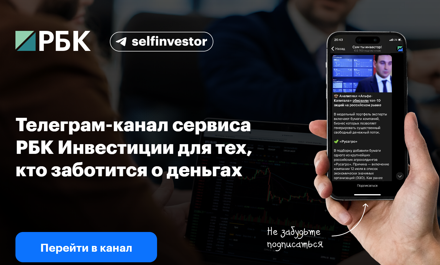 сам ты инвестор рбк сам ты инвестор рбк