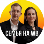 Семья на Маркетплейсах