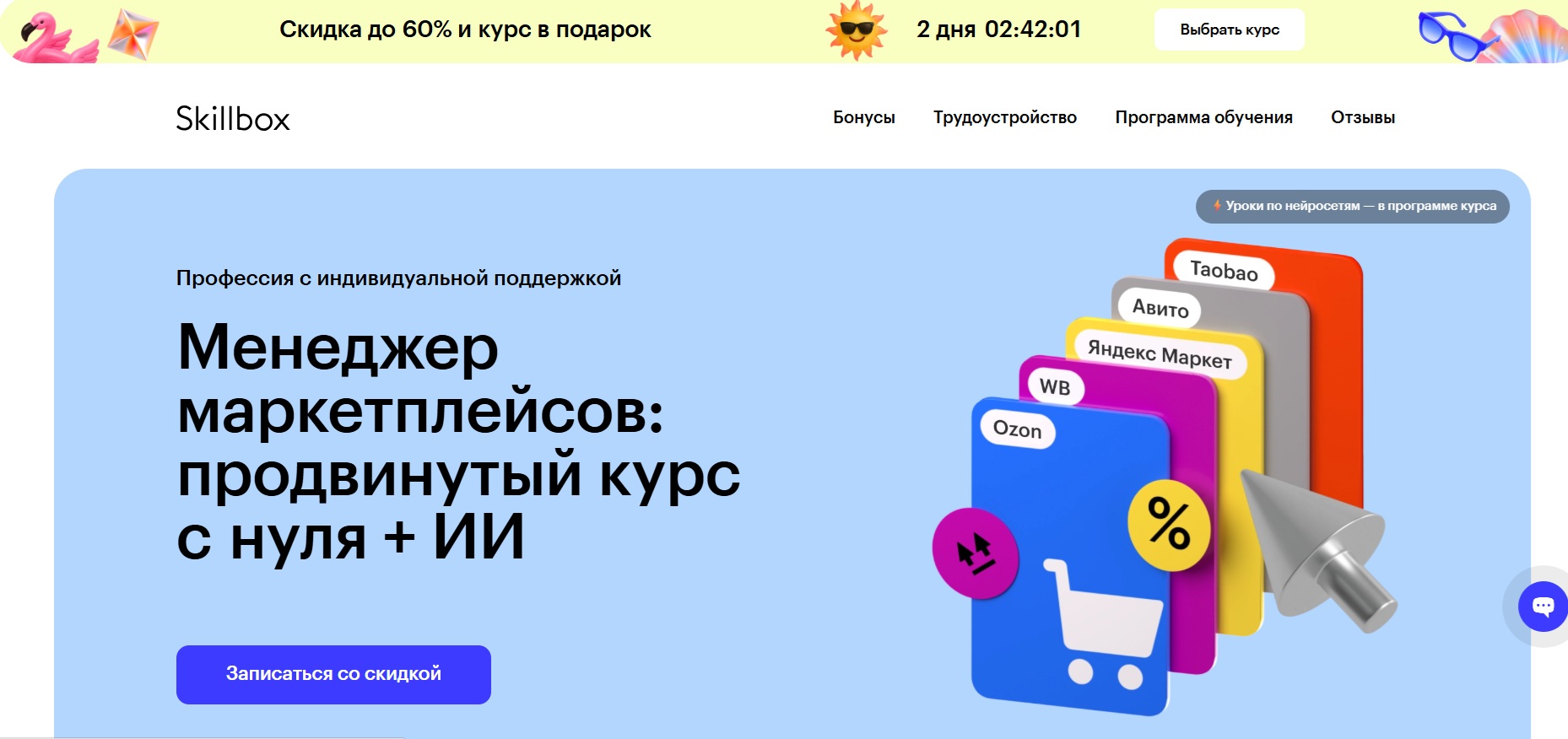 skillbox менеджер маркетплейсов skillbox менеджер маркетплейсов