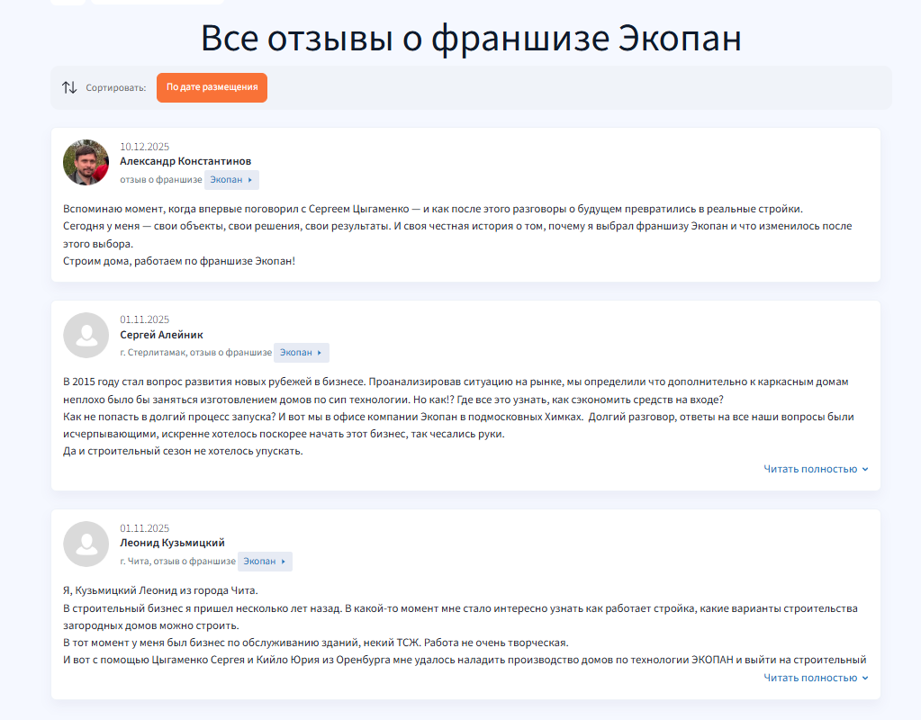 строительная франшиза рф строительная франшиза рф