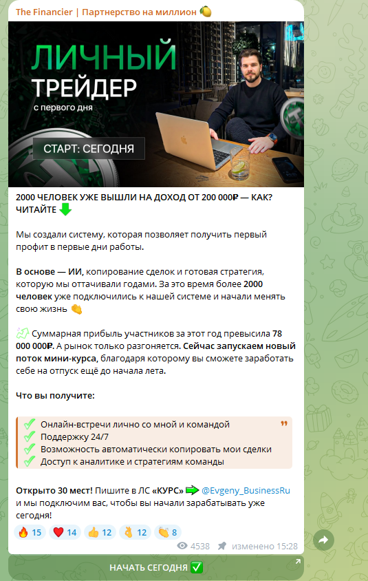 the financier телеграмм отзывы the financier телеграмм отзывы