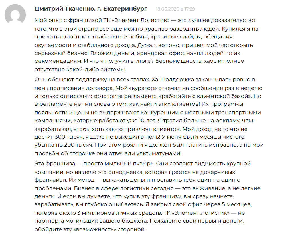 тк элемент логистик франшиза тк элемент логистик франшиза