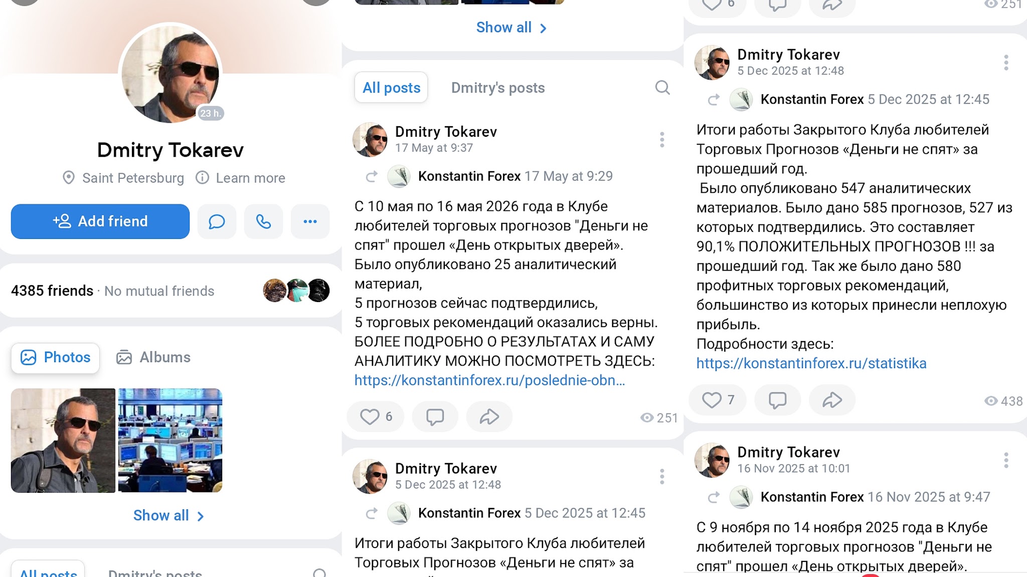 токарев дмитрий александрович настоящий трейдер или мошенник токарев дмитрий александрович настоящий трейдер или мошенник