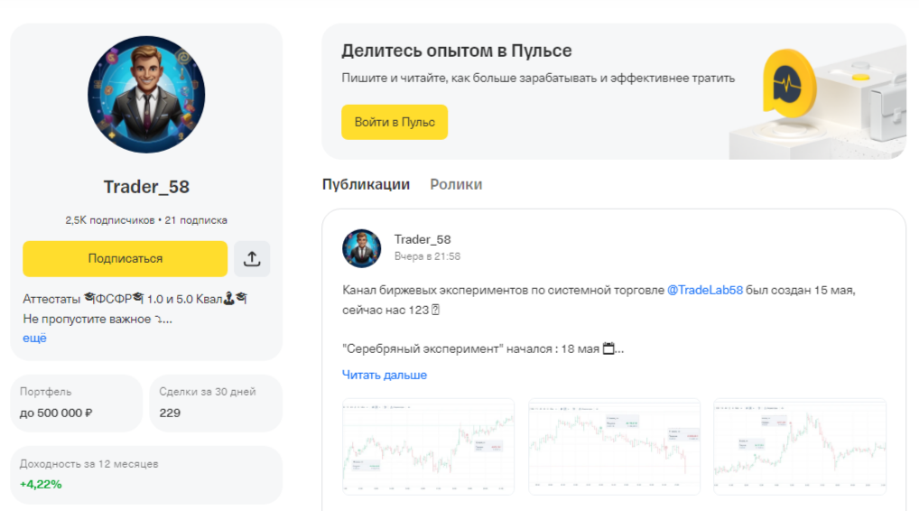 трейдер 58 трейдер 58