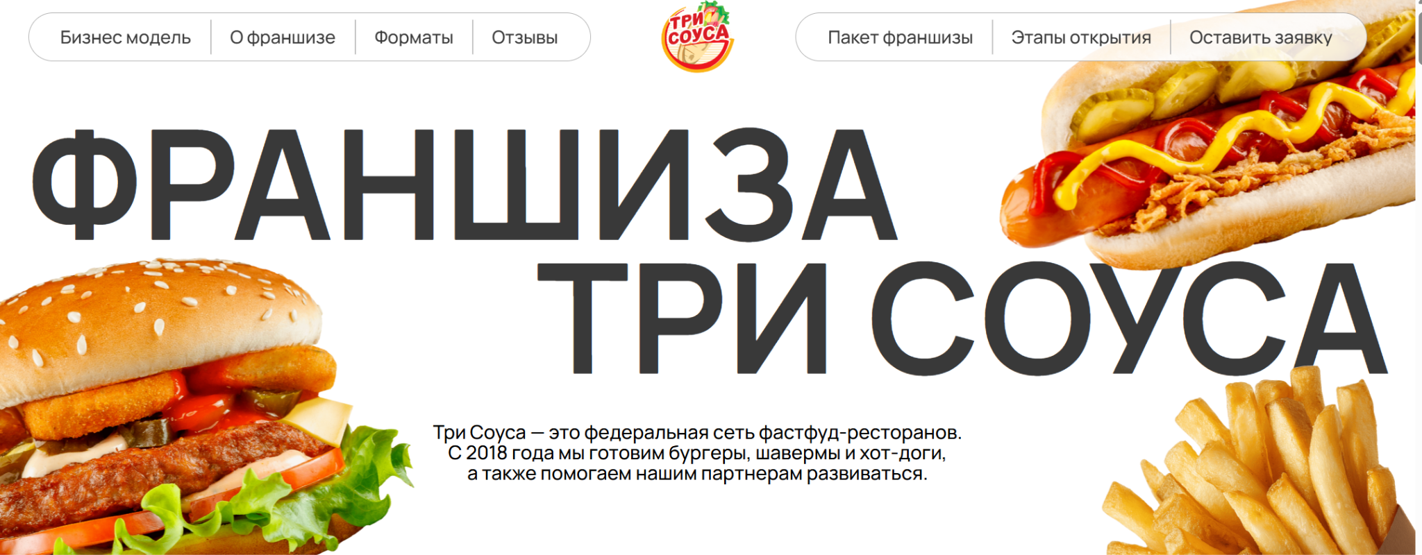 три соуса три соуса