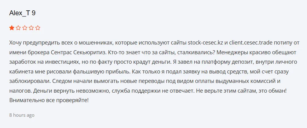 Центрас Секьюритис отзывы Центрас Секьюритис отзывы