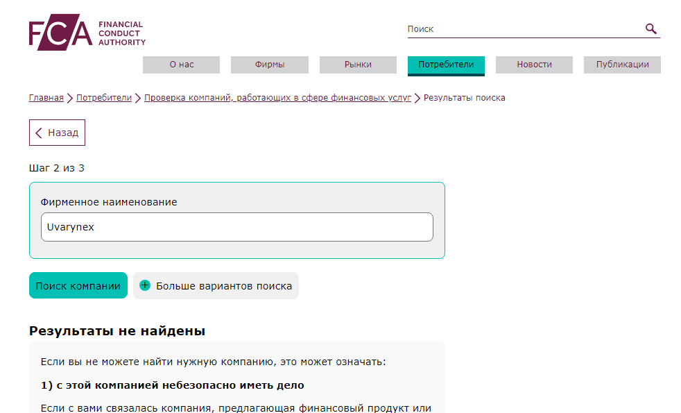 uvarynex com отзывы uvarynex com отзывы