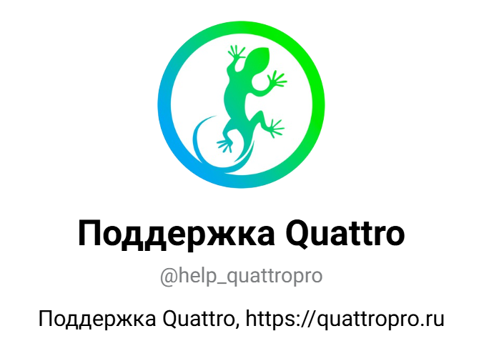 Уведомления Quattro Уведомления Quattro