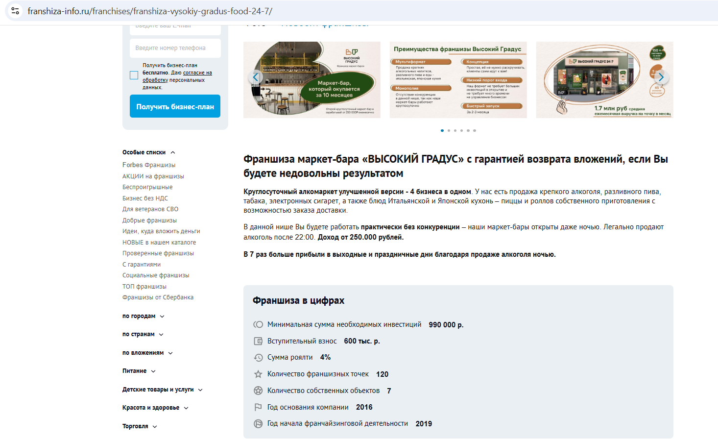 высокий градус 24 7 высокий градус 24 7