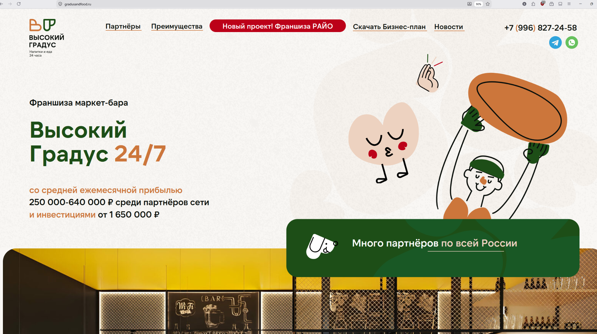 высокий градус высокий градус
