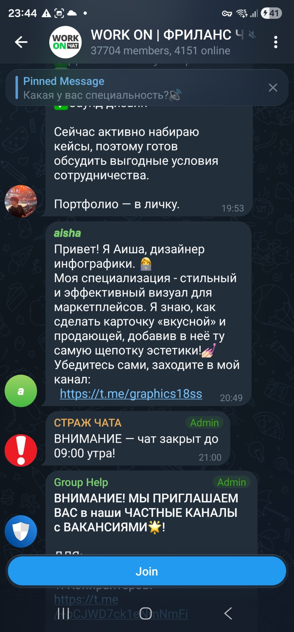 work on чат work on чат
