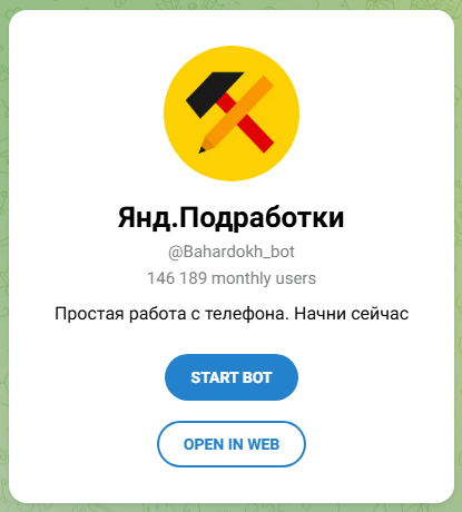 янд подработки тг отзывы янд подработки тг отзывы