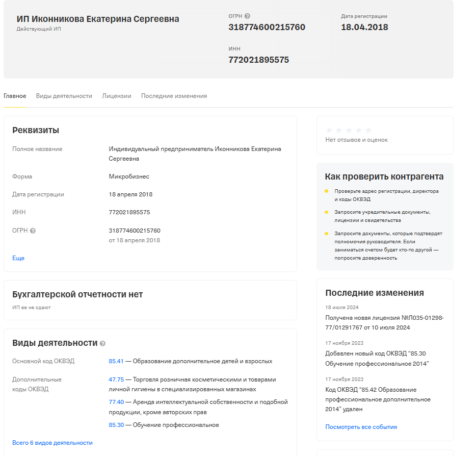 екатерина пигалева мошенница и инфоциганка екатерина пигалева мошенница и инфоциганка