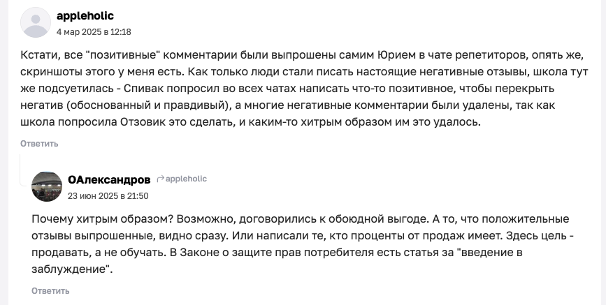 юрий спивак отзывы юрий спивак отзывы