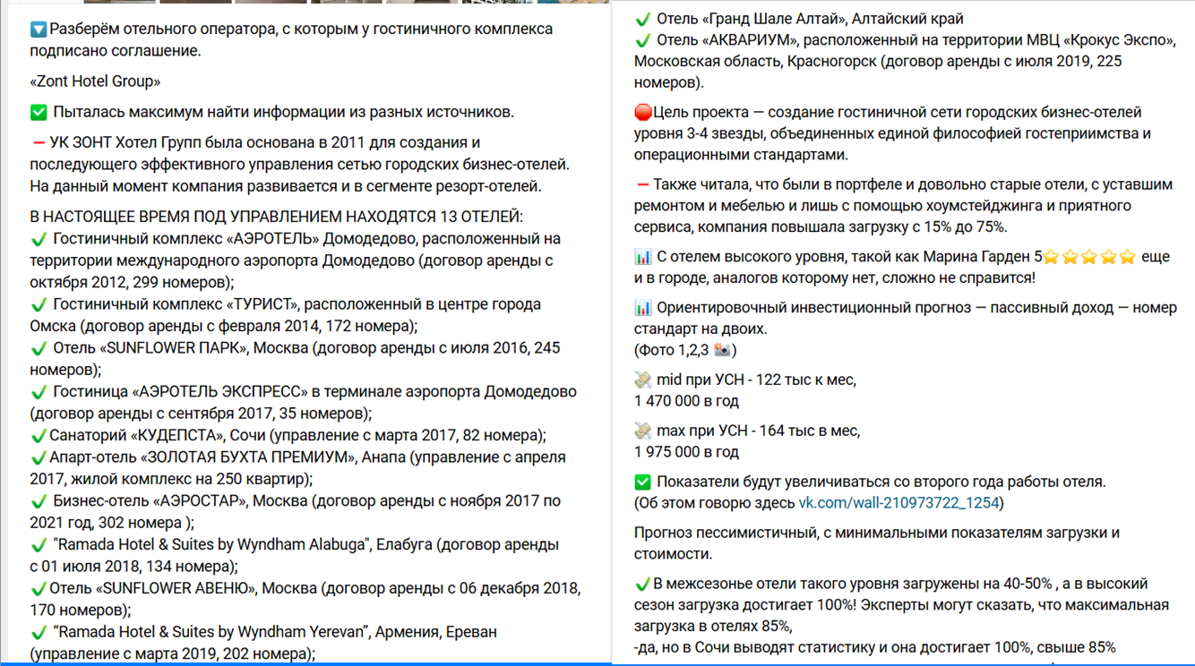Zont Hotel Group отзывы Zont Hotel Group отзывы