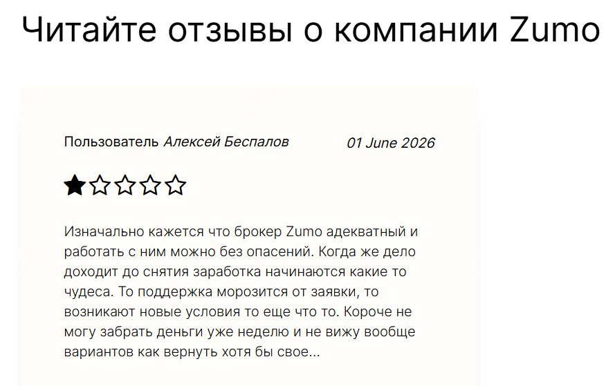 zumo pro отзывы zumo pro отзывы