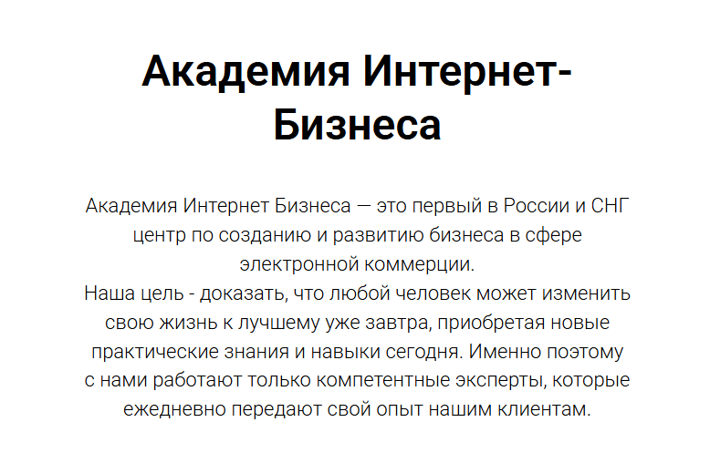 академия интернет бизнеса академия интернет бизнеса