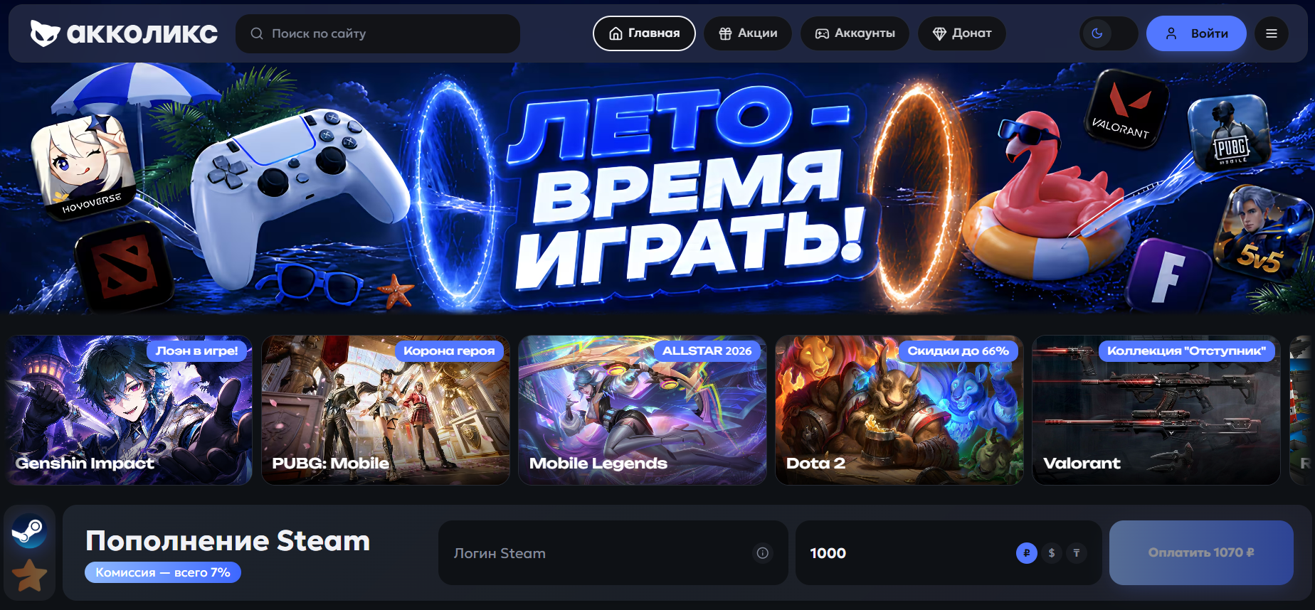 акколикс акколикс