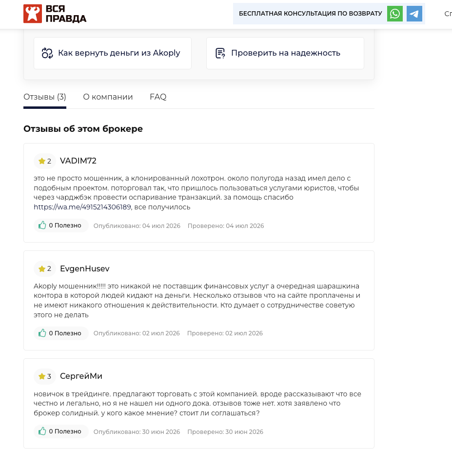 akoply com мошенники akoply com мошенники