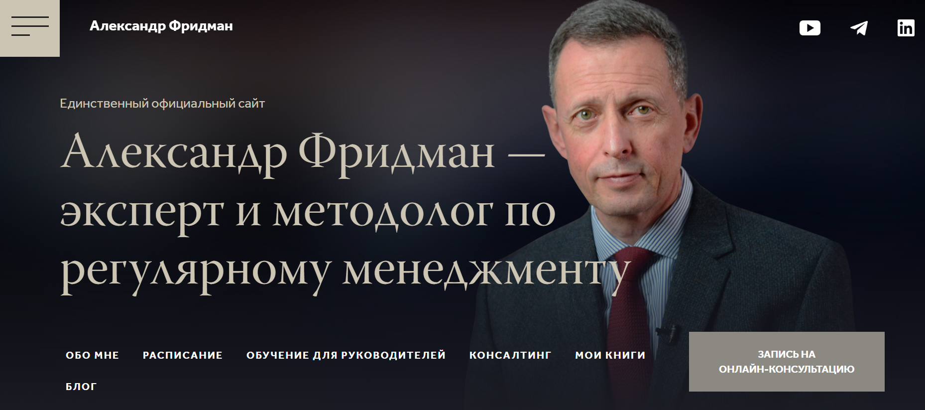 александр фридман александр фридман
