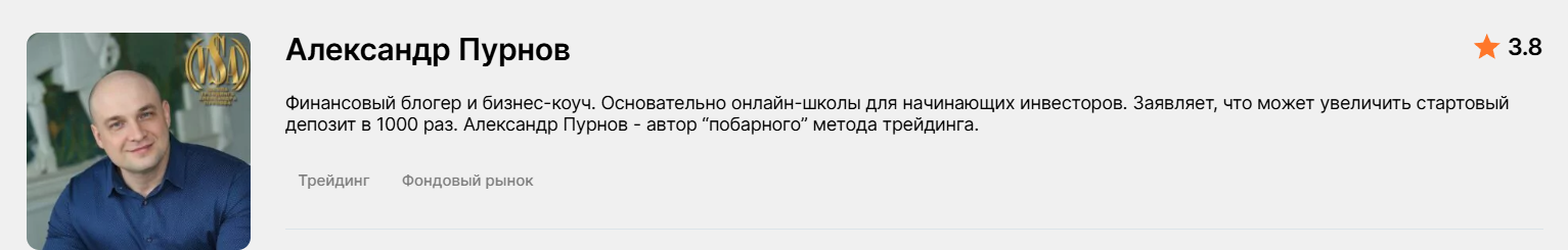 александр пурнов александр пурнов