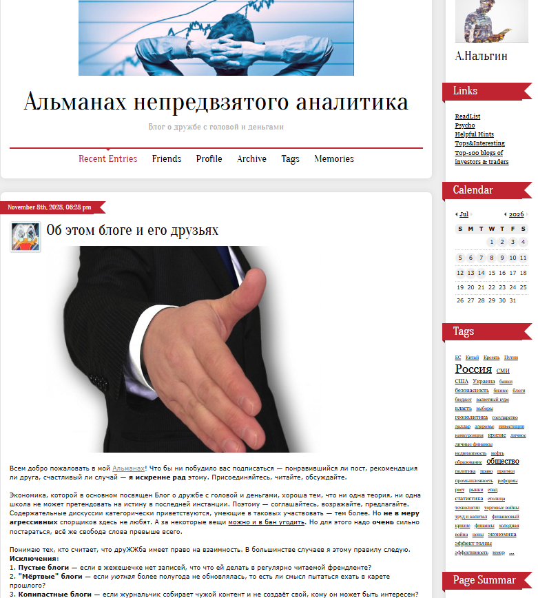 альманах непредвзятого аналитика альманах непредвзятого аналитика