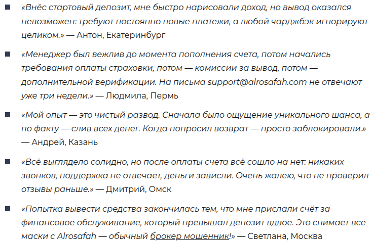 alrosafah отзывы биржа alrosafah отзывы биржа