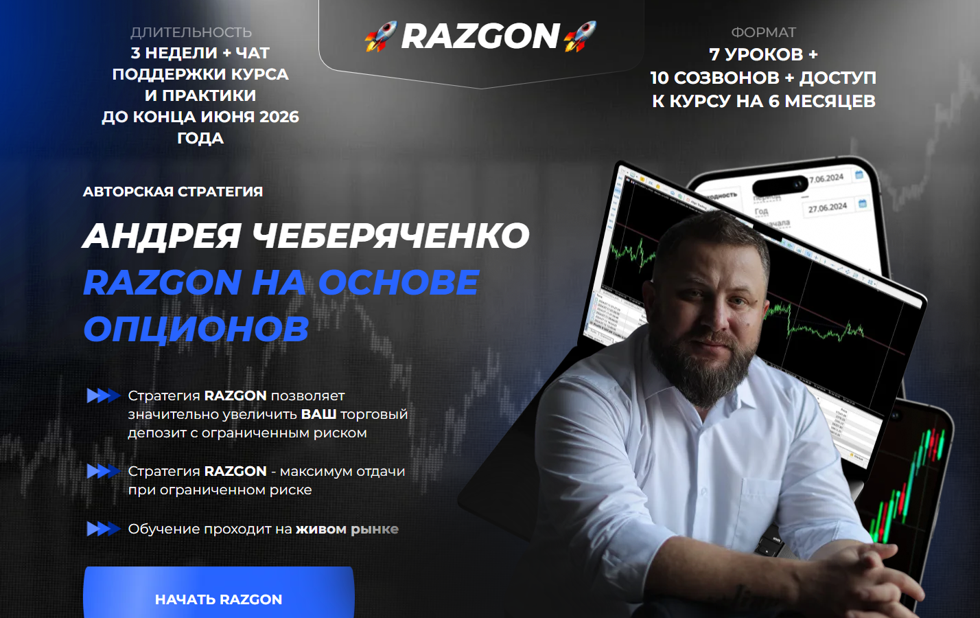 андрей чеберяченко трейдер андрей чеберяченко трейдер