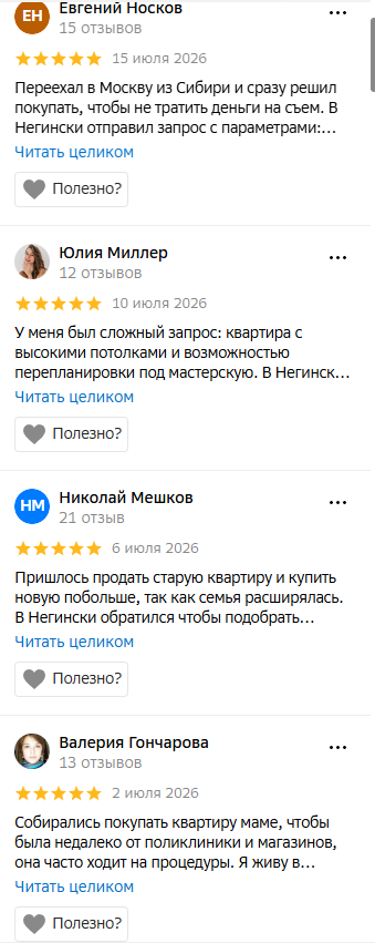андрей негинский недвижимость андрей негинский недвижимость