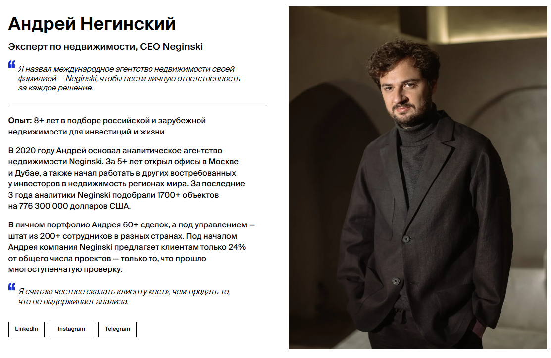 андрей негинский недвижимость андрей негинский недвижимость