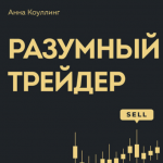 Анна Коулинг