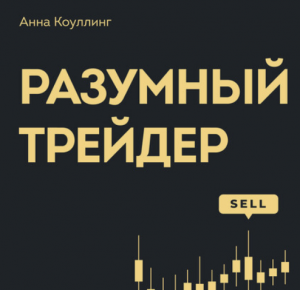 Анна Коулинг