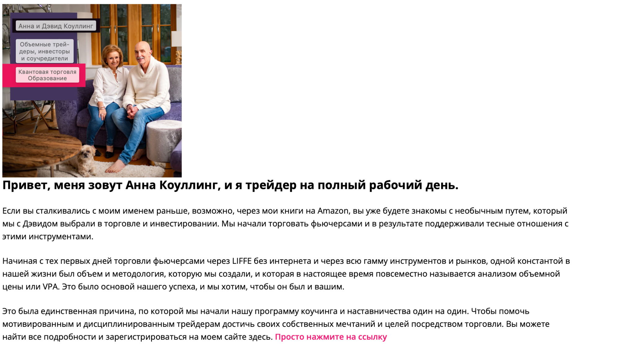 анна коулинг трейдер анна коулинг трейдер