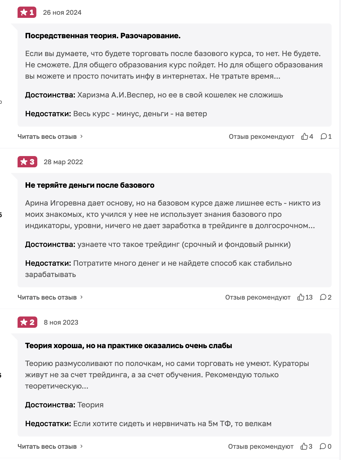 арина веспер отзывы арина веспер отзывы