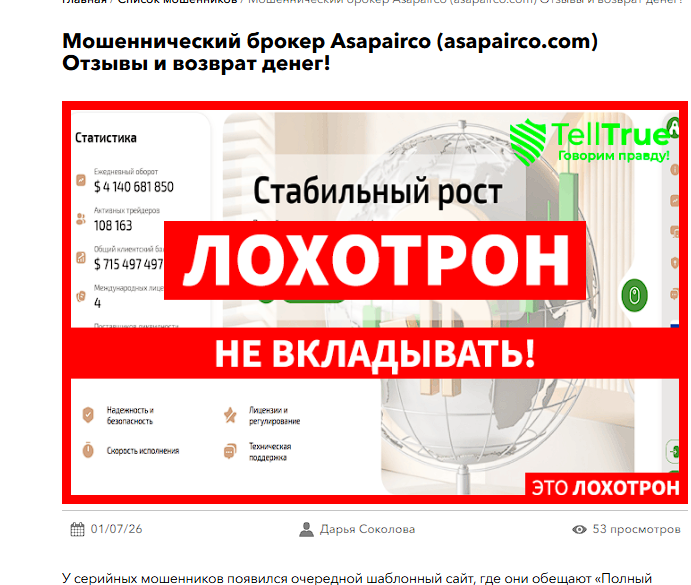 asapairco com отзывы asapairco com отзывы