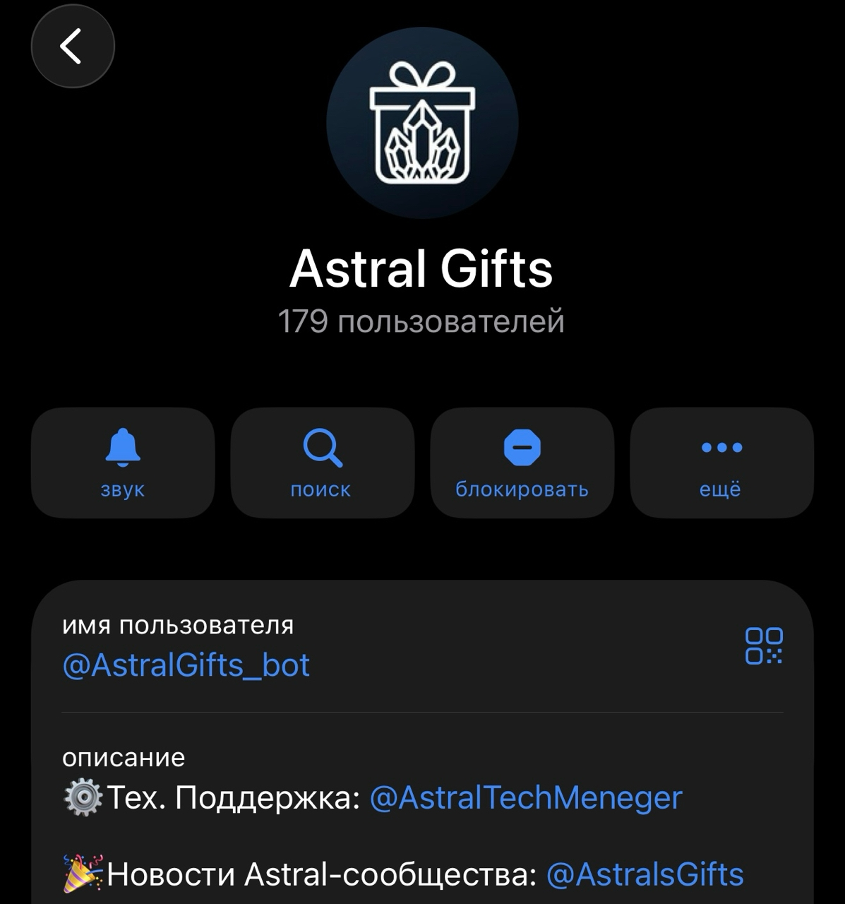 astral gifts bot что это astral gifts bot что это